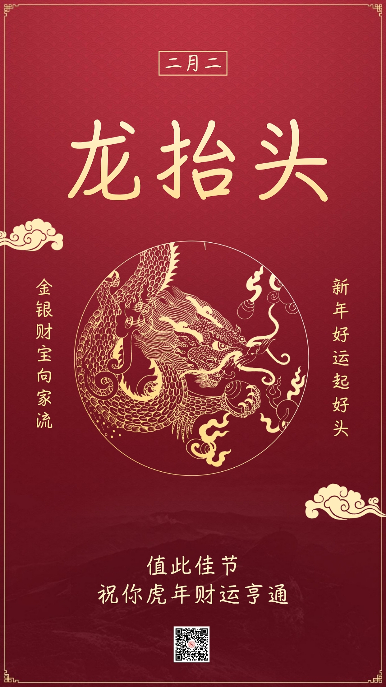 龙抬头海报（图ZMjkxMDQ1OTgw） - 海报 - 站酷设计师早安微刊原创素材 - 站酷ZCOOL