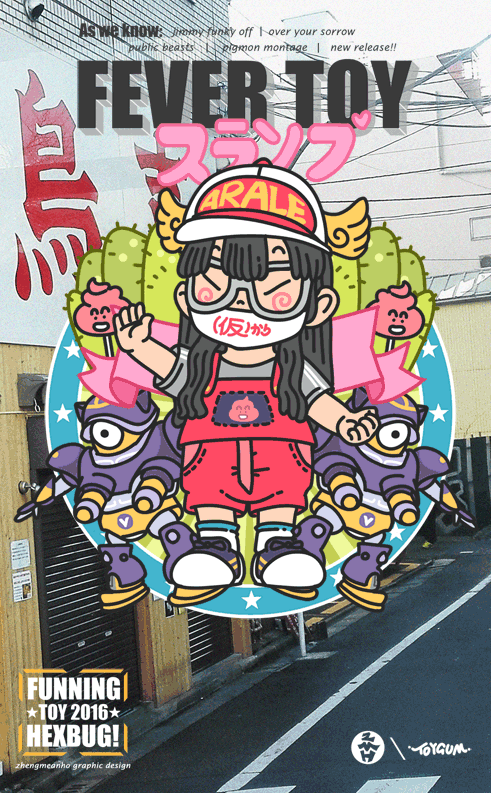 Fever Toy 发烧玩具（图ZNjI2NTY2NDA=） - 艺术插画 - 站酷设计师郑鸣浩原创素材 - 站酷ZCOOL