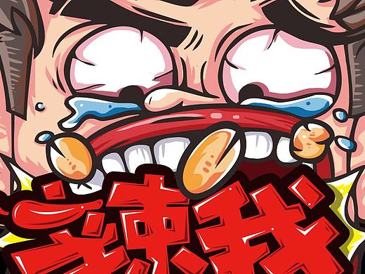 为零食品牌【辣我】包装设计，插画设计/字体设计