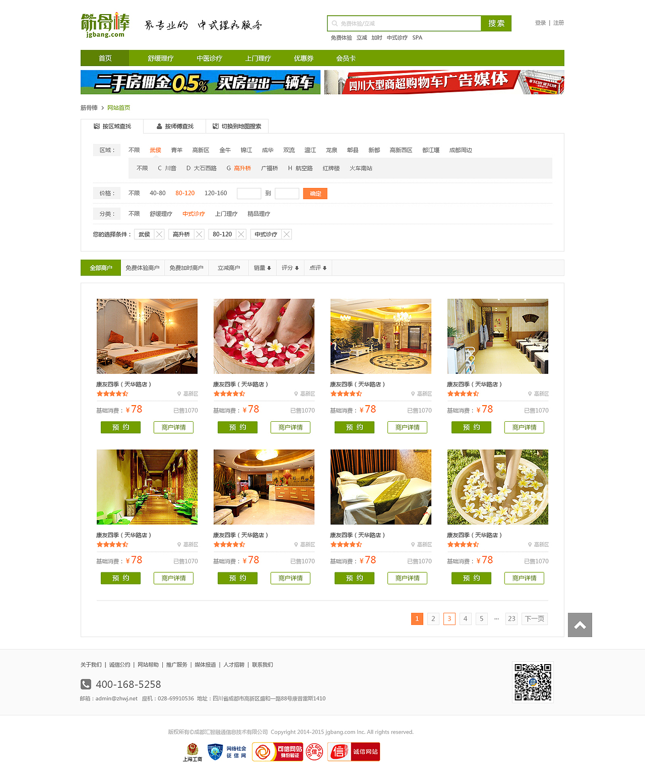 按摩理疗类门户网站