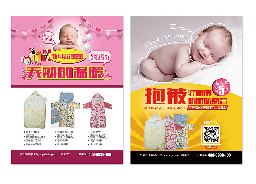 母婴海报 抱被海报 电梯广告（图ZMjM5NjgxNzI=） - 宣传物料 - 站酷设计师闲菜原创素材 - 站酷ZCOOL