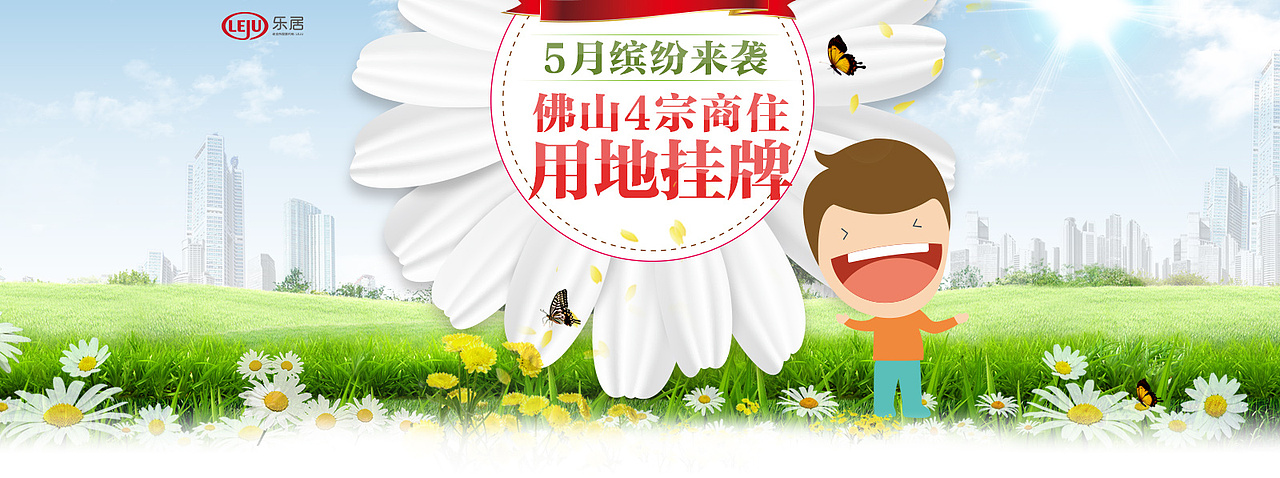 新浪地产4月专题头图