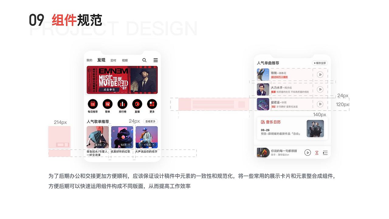 网易云音乐发现页改版（图ZMjIzMzE4ODY0） - APP界面 - 站酷设计师奤锐原创素材 - 站酷ZCOOL