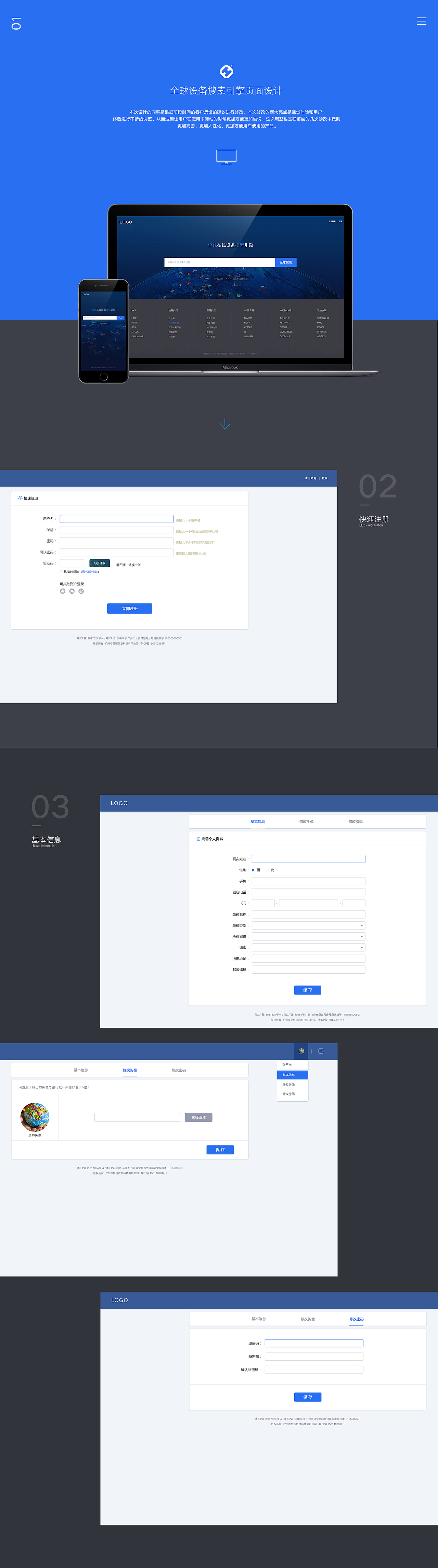 全球设备搜索引擎页面设计（图ZODY1NDk4MzI=） - 企业官网 - 站酷设计师小小巨蛋原创素材 - 站酷ZCOOL