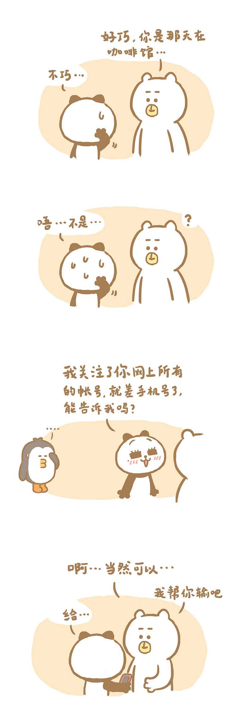 搞笑漫画:如何撩到男神?