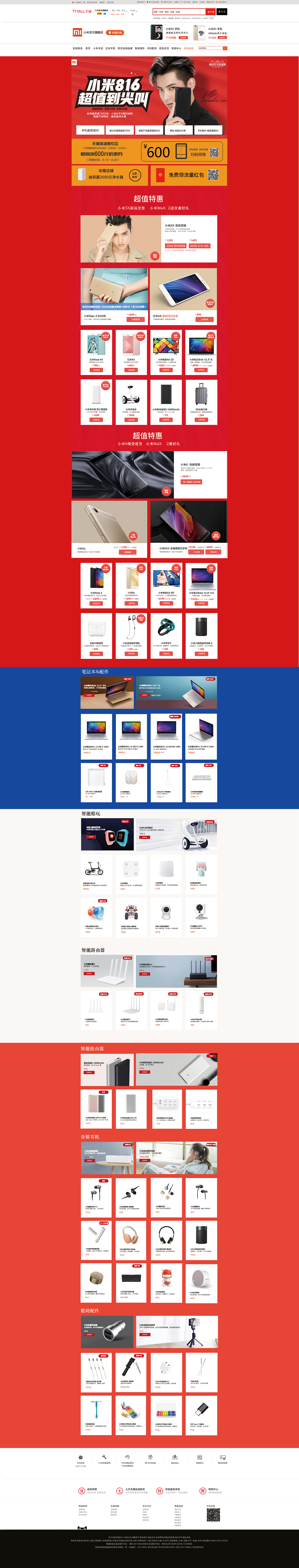 小米栅格化专题页