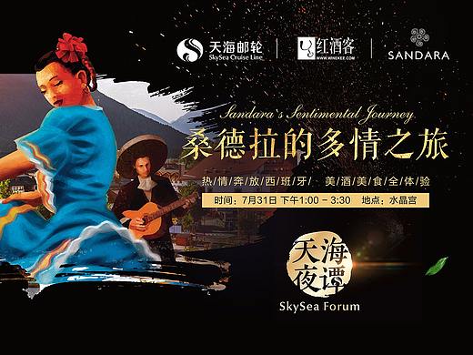 桑德拉多情之旅（个人主页-ZMjc4MTE2NzY=） - 运营设计 - 站酷设计师amazi原创素材 - 站酷ZCOOL