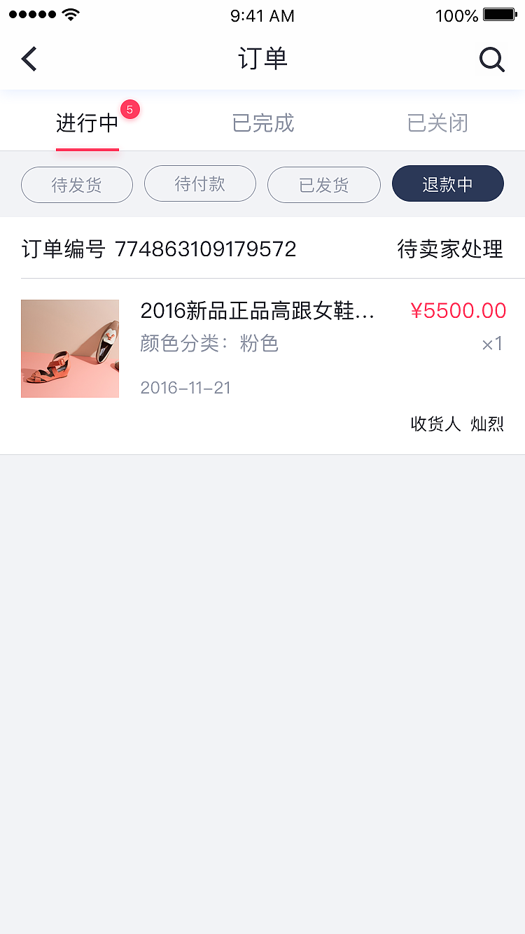 商城订单流程（图ZMTQyNzE1MDA0） - APP界面 - 站酷设计师RainM原创素材 - 站酷ZCOOL