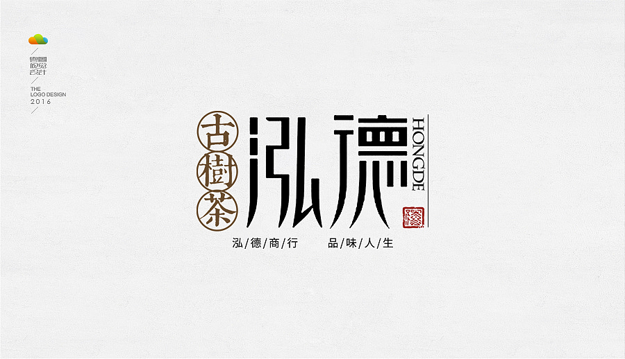 logo设计整理集（四）（2016年下）（图ZMTYzNjg4NzI4） - Logo - 站酷设计师万福一丁原创素材 - 站酷ZCOOL