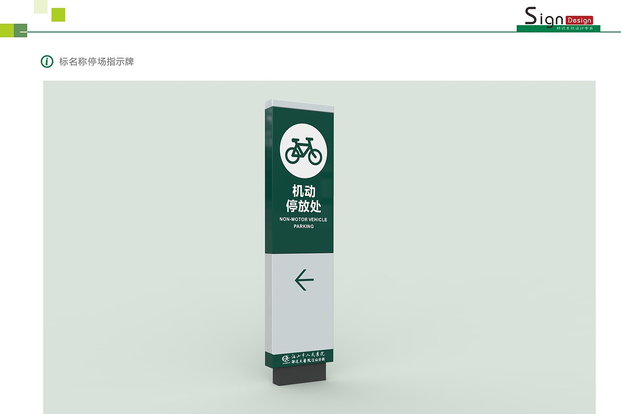 江山医院导视系统