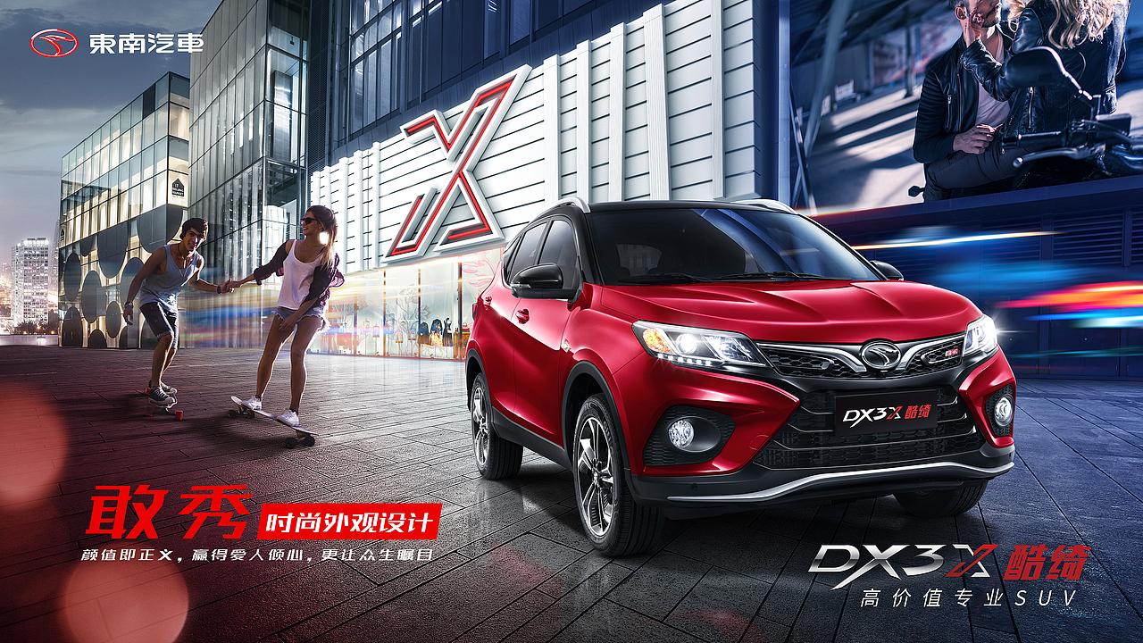 东南汽车-DX3 卖点KV（图ZMTc5NTAyOTUy） - 宣传物料 - 站酷设计师liang85423原创素材 - 站酷ZCOOL