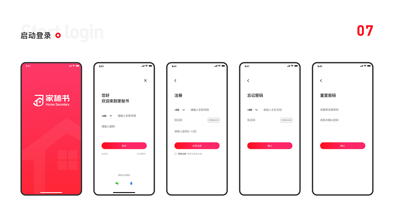 家秘书App UI Design（图ZMjI5MDMxMTQ0） - APP界面 - 站酷设计师石王木木原创素材 - 站酷ZCOOL