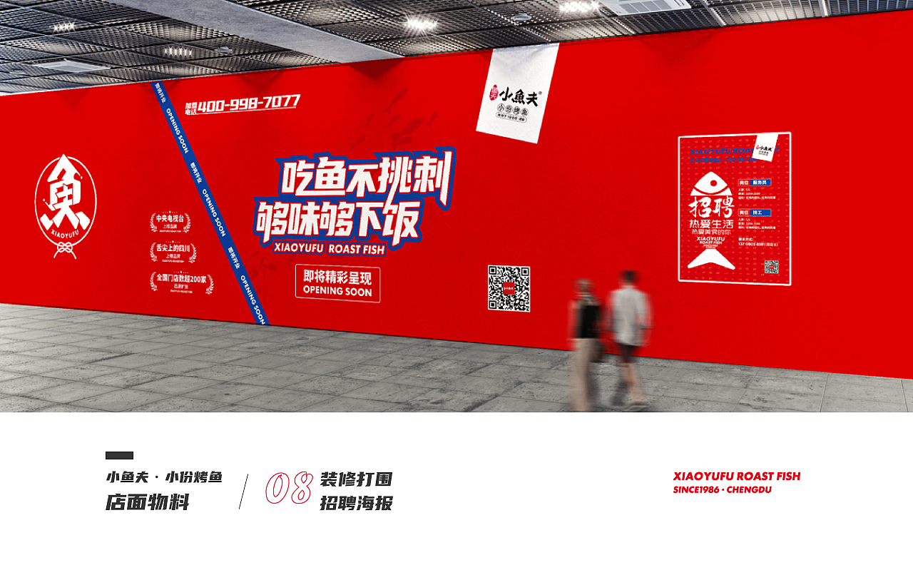 小鱼夫·小份烤鱼品牌物料更新升级（图ZMjM5MTAxMjY4） - 品牌 - 站酷设计师被子太短原创素材 - 站酷ZCOOL