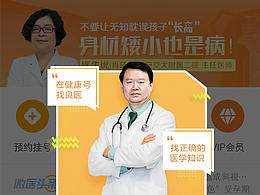 医疗健康监测