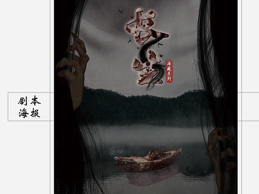 剧本杀《长生》系列设计整理