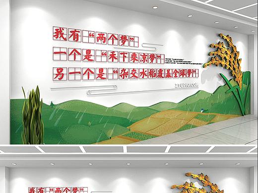 纪念袁隆平文化墙