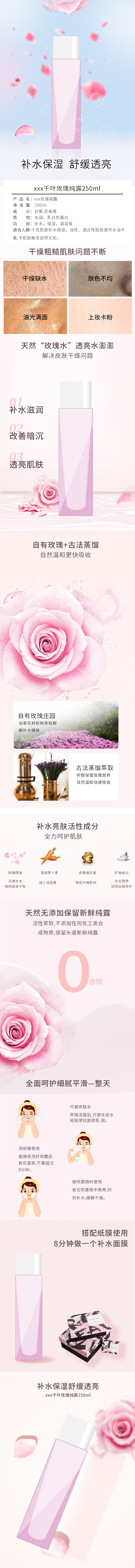 玫瑰系列爽肤水护肤品