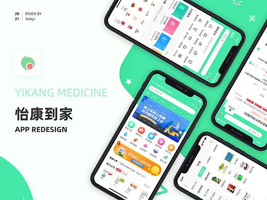 怡康到家APP改版