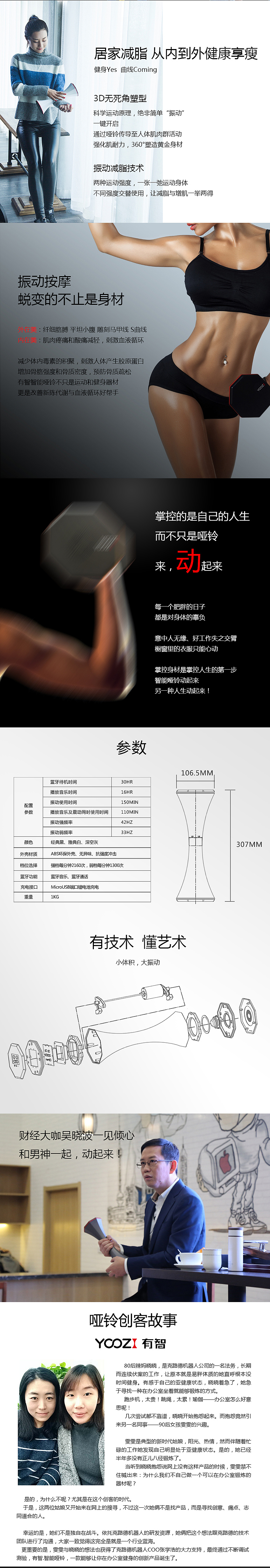有智智能哑铃京东众筹页面设计（图ZNzIwNzczNDg=） - 电商 - 站酷设计师211523jing原创素材 - 站酷ZCOOL