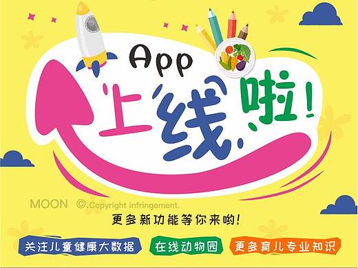 app上线宣传海报