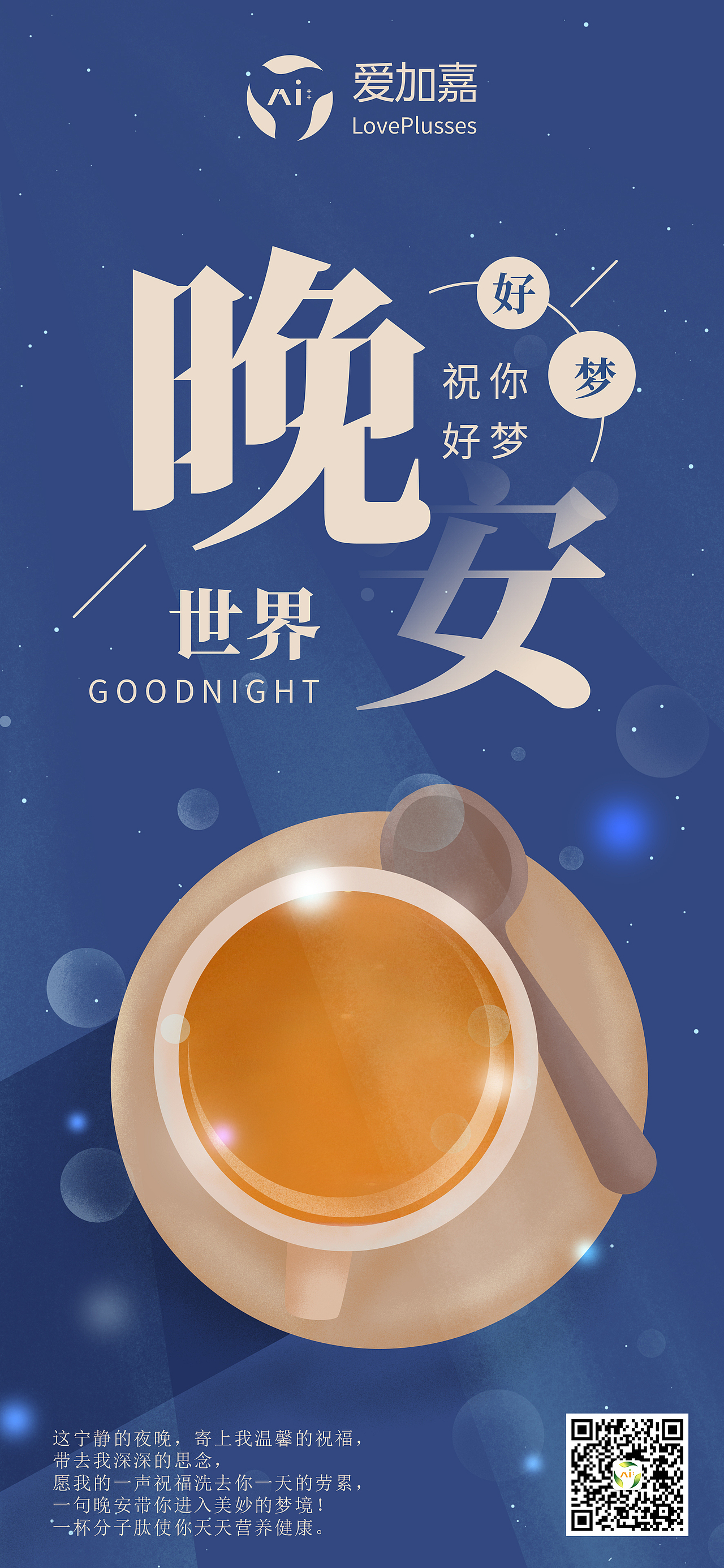 爱加嘉小分子肽（图ZMTc0Mzc0MTI4） - 电商 - 站酷设计师胖墩墩儿原创素材 - 站酷ZCOOL