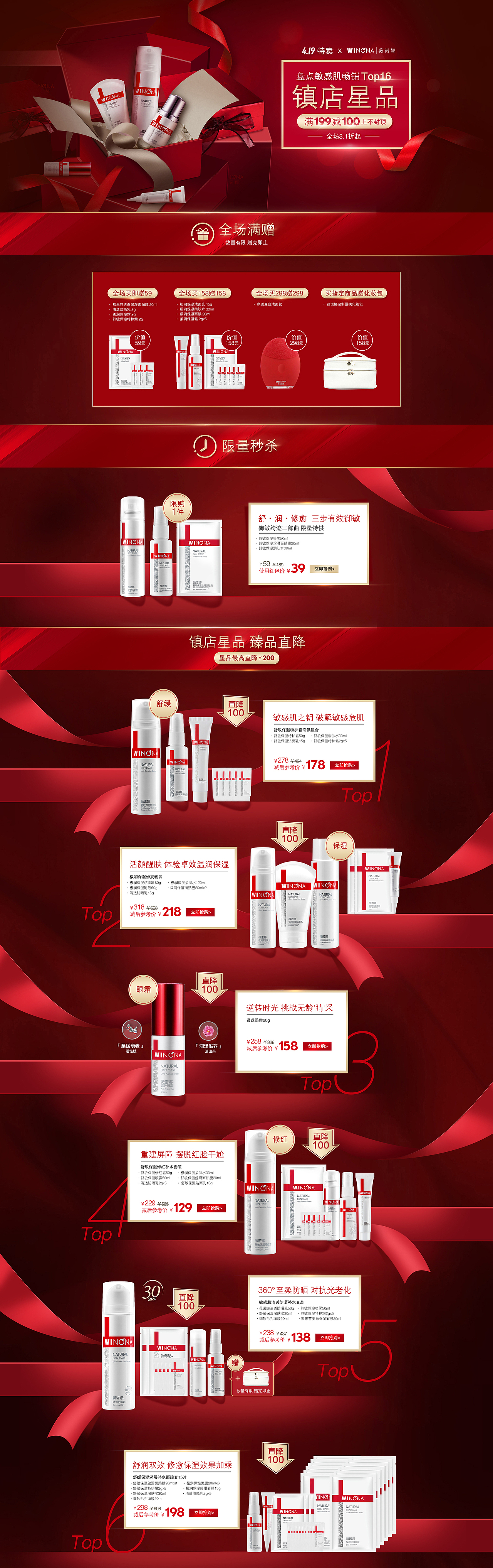 唯品会“419”特卖会-镇店星品二级页（图ZODI2OTk3NDA=） - 电商 - 站酷设计师荷花池中的莲原创素材 - 站酷ZCOOL