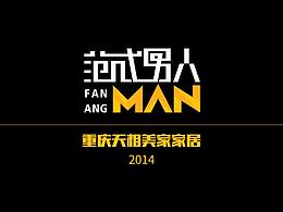 重庆天相美家家居2014
