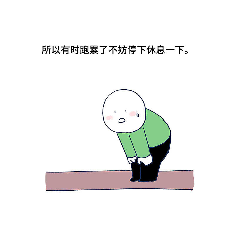 学会休息啊朋友们（图ZMjI2NDcwOTQ4） - 短篇/格漫 - 站酷设计师_小矛原创素材 - 站酷ZCOOL