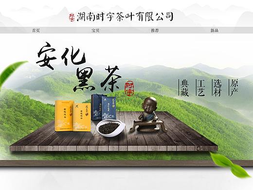 茶類詳情頁(yè)P(yáng)C端（個(gè)人主頁(yè)-ZNDk0NjkxNDg=） - 電商 - 站酷設(shè)計(jì)師漂亮秋原創(chuàng)素材 - 站酷ZCOOL