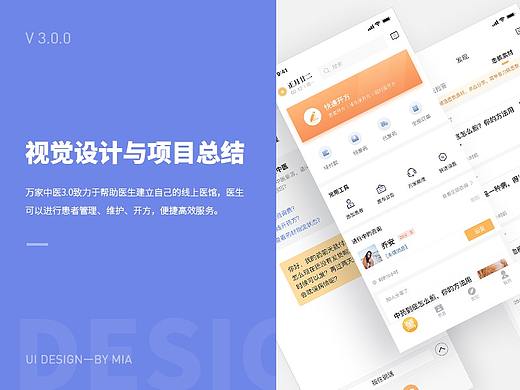 APP视觉设计与项目总结