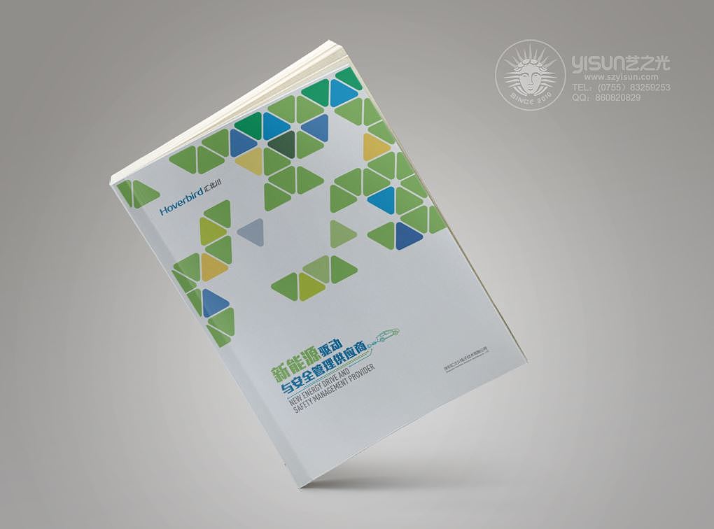 节能环保 画册设计,电子画册设计,深圳画册设计,