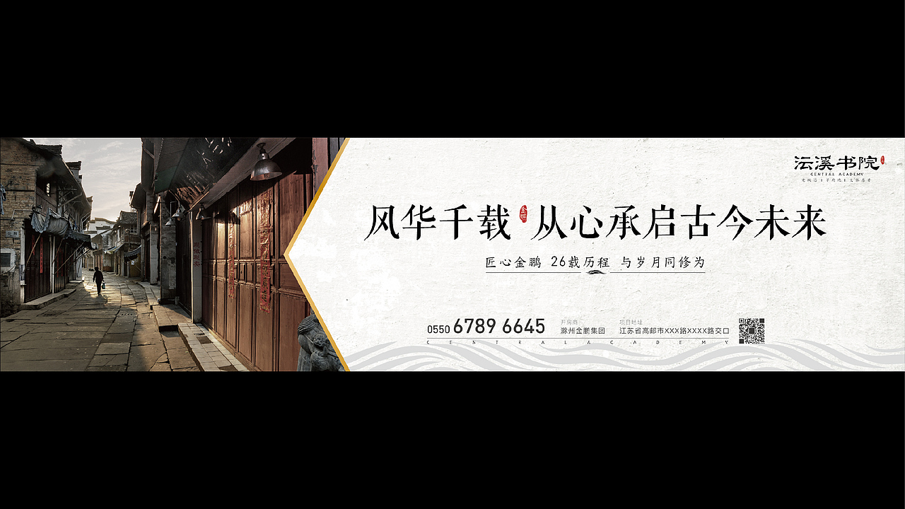 中式地产