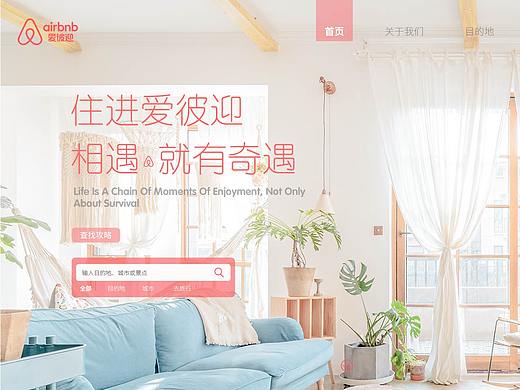 爱彼迎一屏式网站