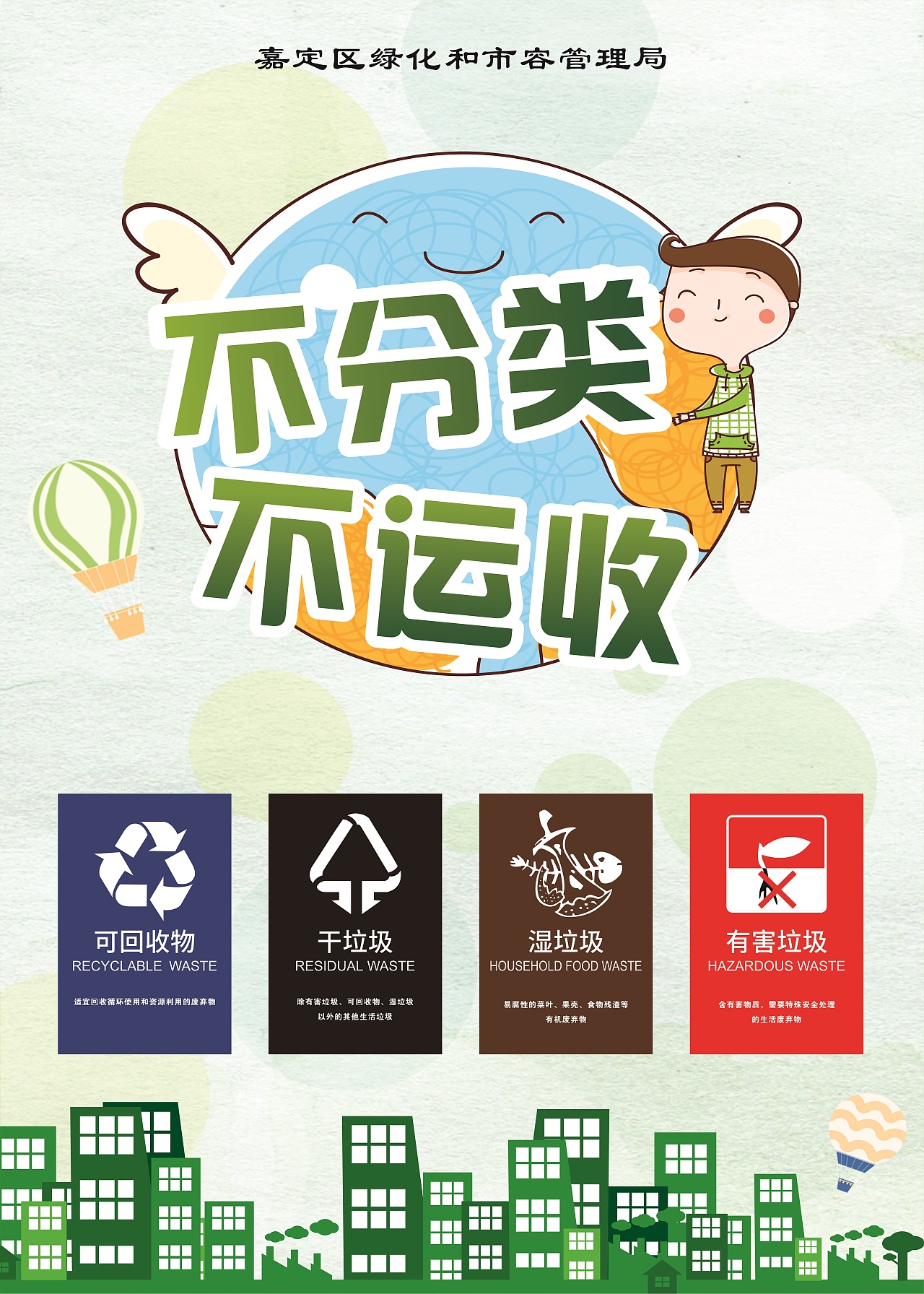 垃圾分类（图ZMTcyNzE1NTY4） - 海报 - 站酷设计师进击的匹诺曹原创素材 - 站酷ZCOOL