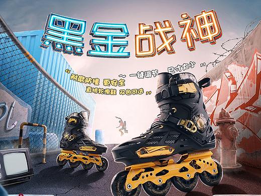 “黑金战神”轮滑鞋 首页分享