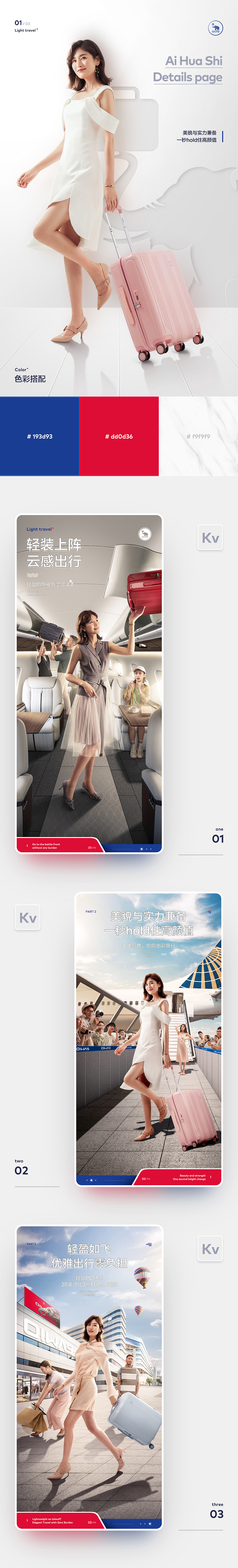 爱华仕/宝得适/三只松鼠 商业作品