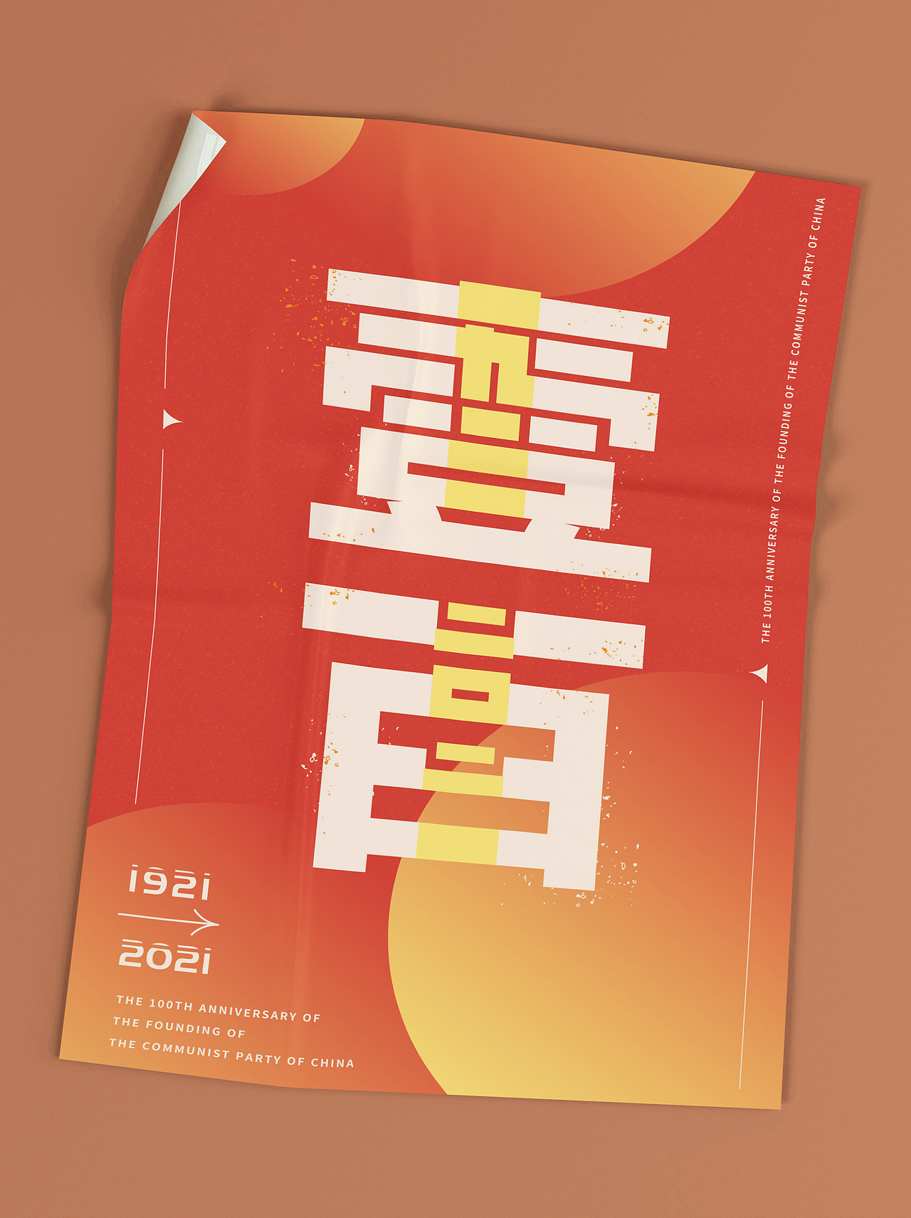 建党100周年“少年”