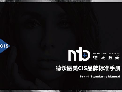 VI视觉系统医美CIS品牌标准手册