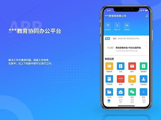 协同办公APP
