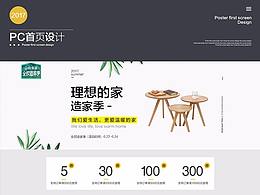 2017家具PC首页