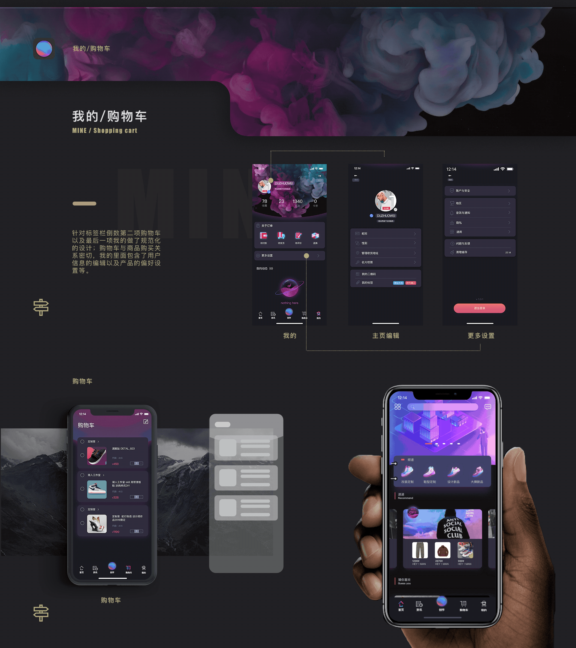 #2019青春答卷# &lt;《潮弄》毕业设计-球鞋定制app文档 &gt;