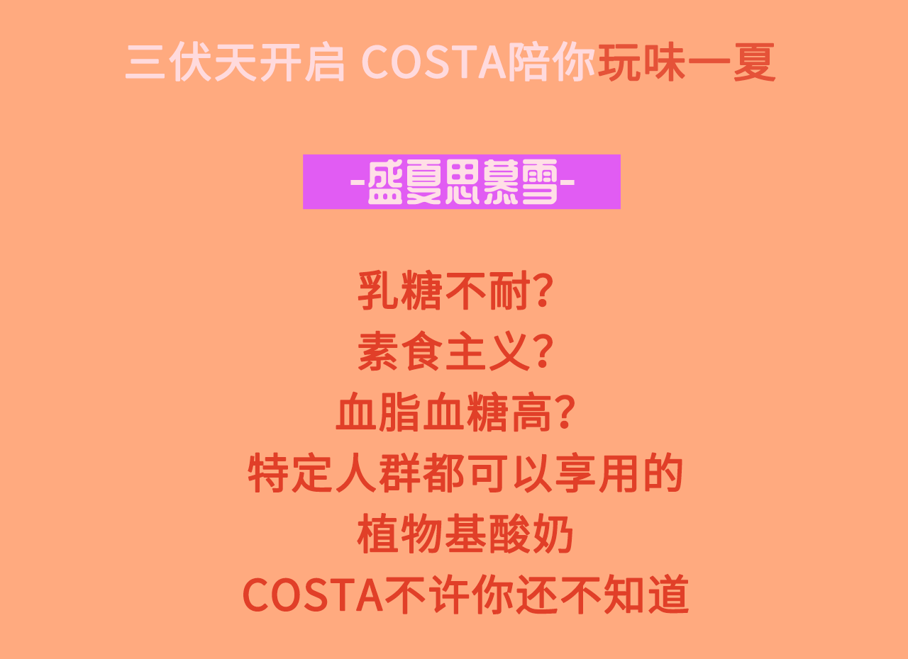 Costa新品微信长图（图ZMjE3Mzk2MTAw） - 品牌 - 站酷设计师阿米那原创素材 - 站酷ZCOOL