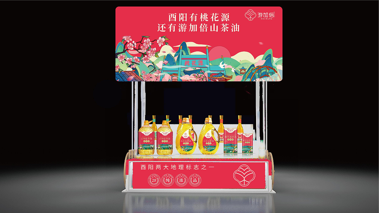 游加倍(中国)古树山茶油品牌全案策划设计