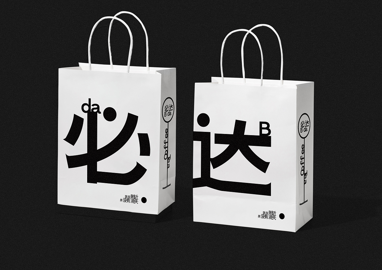 必达B da咖啡品牌形象设计（图ZMjg1OTAyMjU2） - 品牌 - 站酷设计师SOU所由品牌设计原创素材 - 站酷ZCOOL
