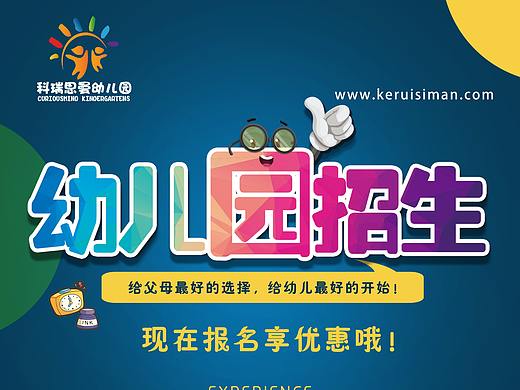 幼儿园招生展架