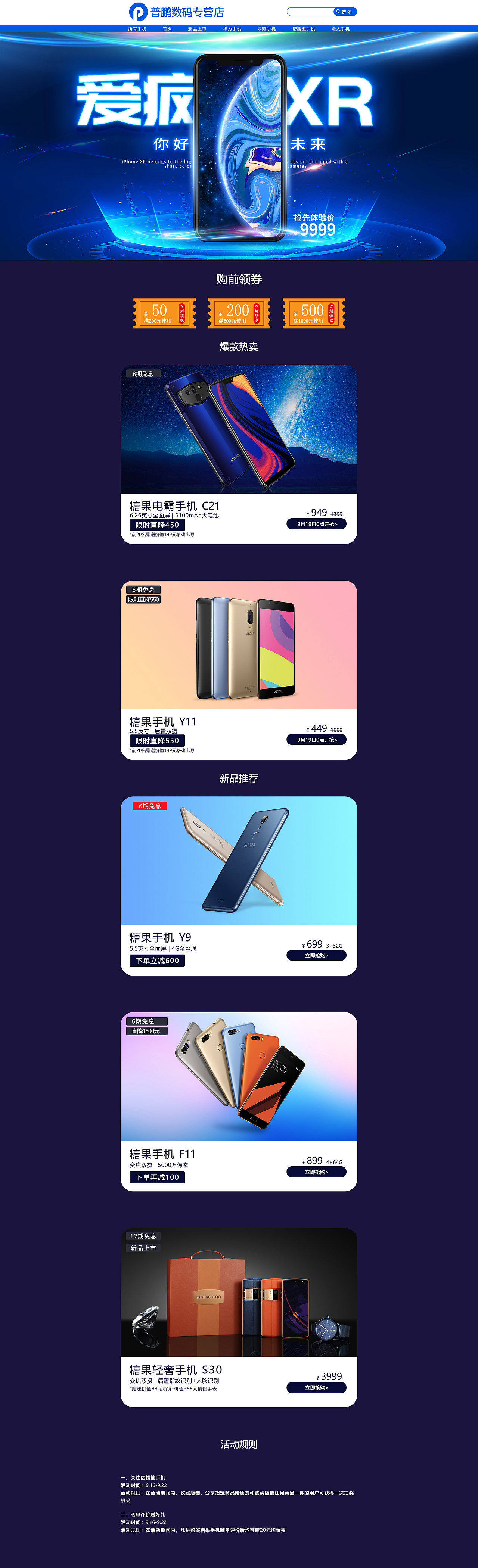 普鹏数码专营店