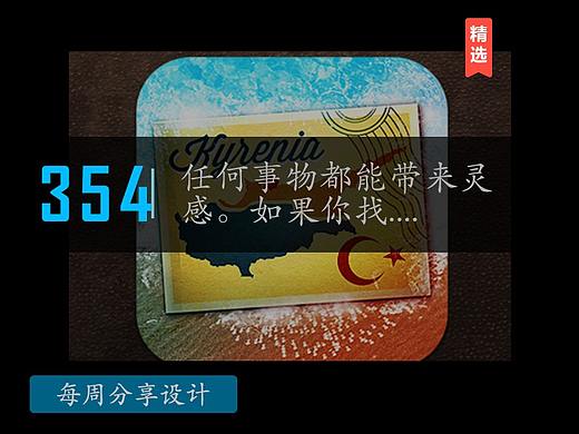 第354期-任何事物都能带来灵感-2021设计之旅43