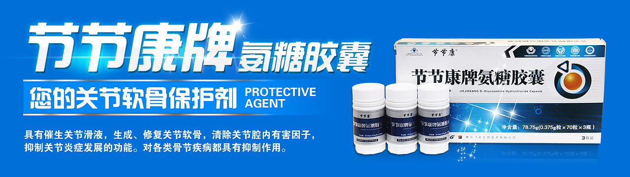 亿仁堂(节节康氨糖软胶囊)1420-400