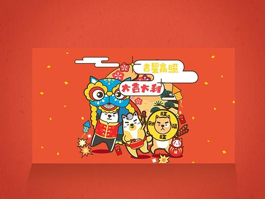 2018 狗年大吉