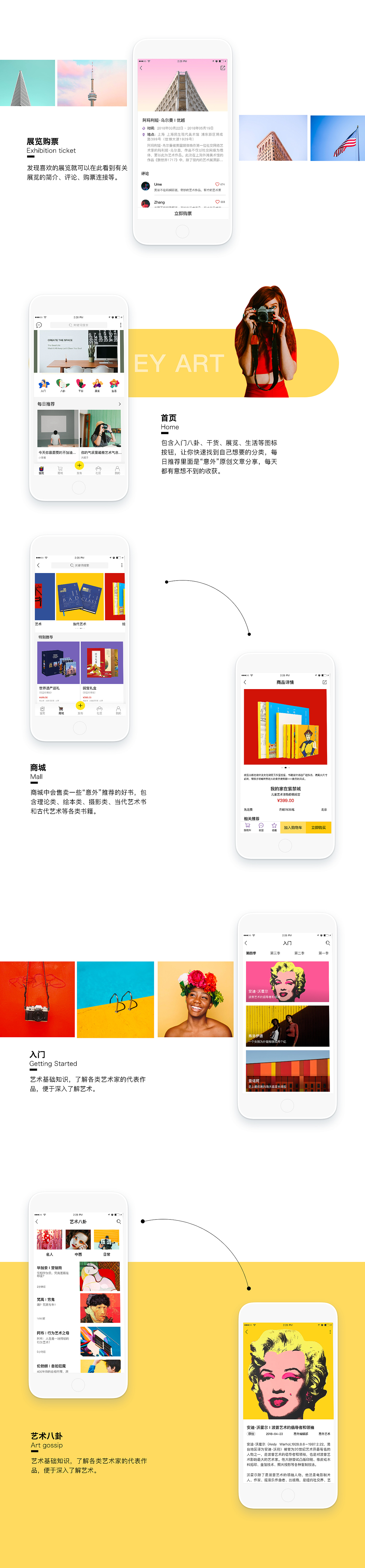“意外艺术”公众号改编APP